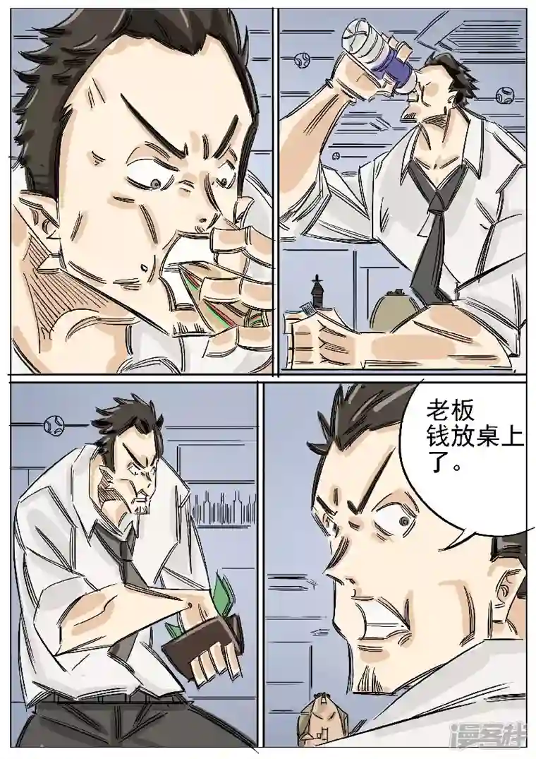 寄生虫第64话，黑魔风