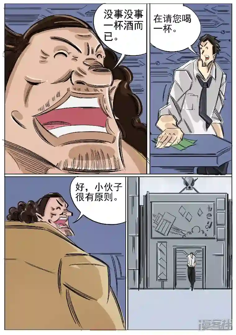 寄生虫第64话，黑魔风