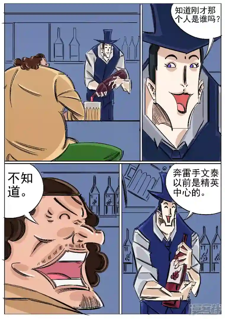 寄生虫第64话，黑魔风