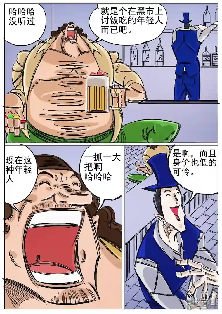 寄生虫第64话，黑魔风