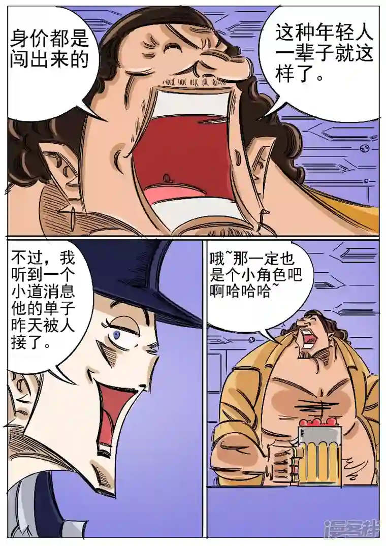 寄生虫第64话，黑魔风