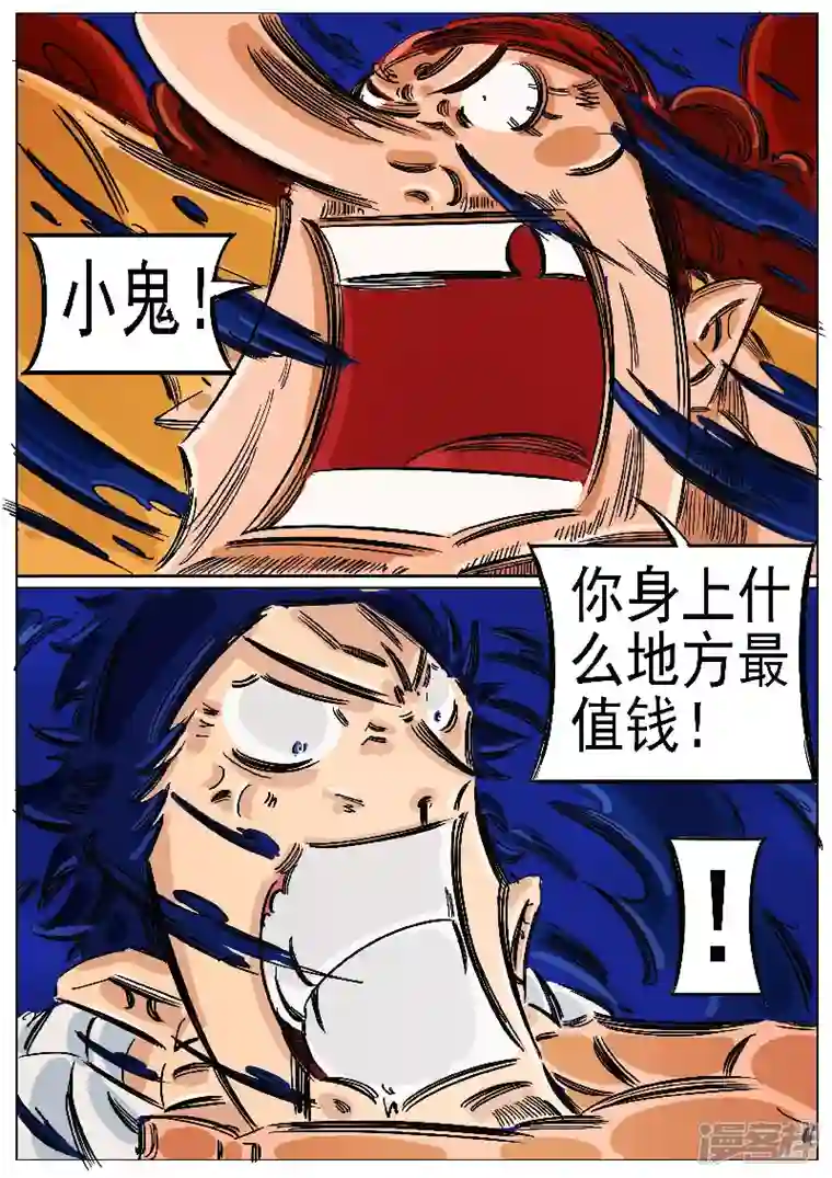 寄生虫第65话，奔雷手文泰