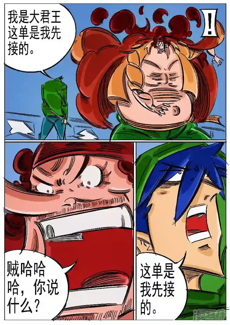 寄生虫第65话，奔雷手文泰