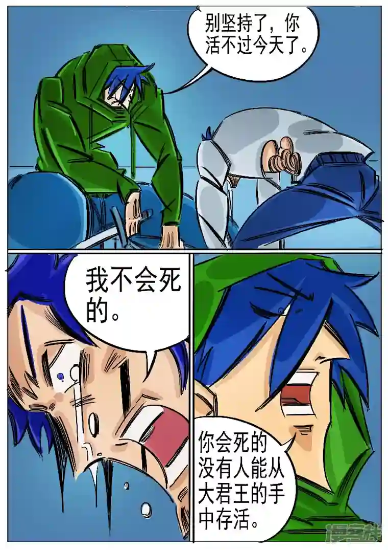 寄生虫第65话，奔雷手文泰