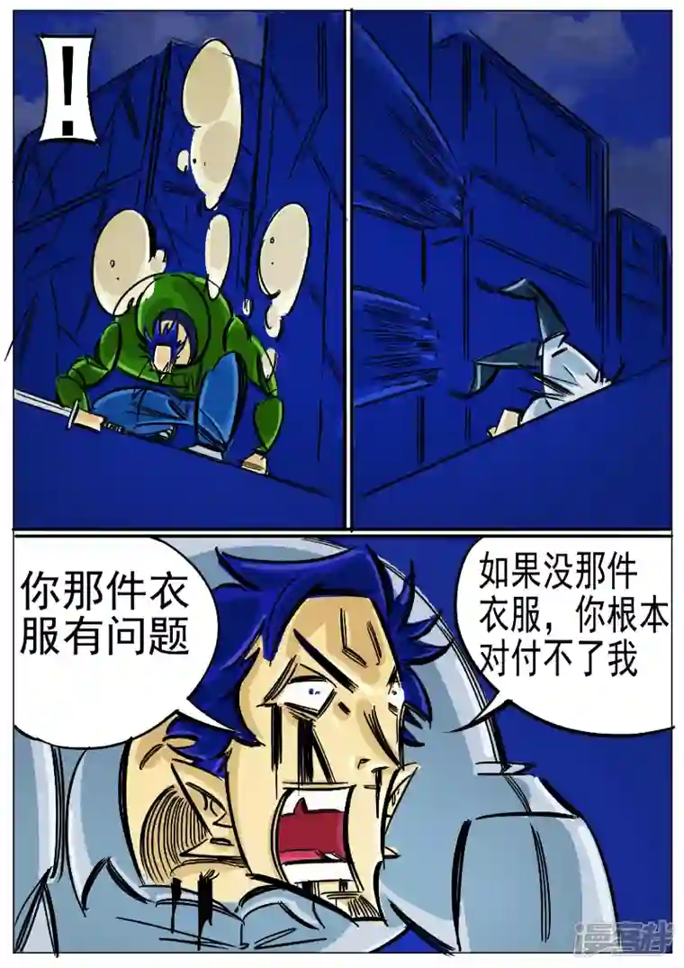 寄生虫第66话，大君王