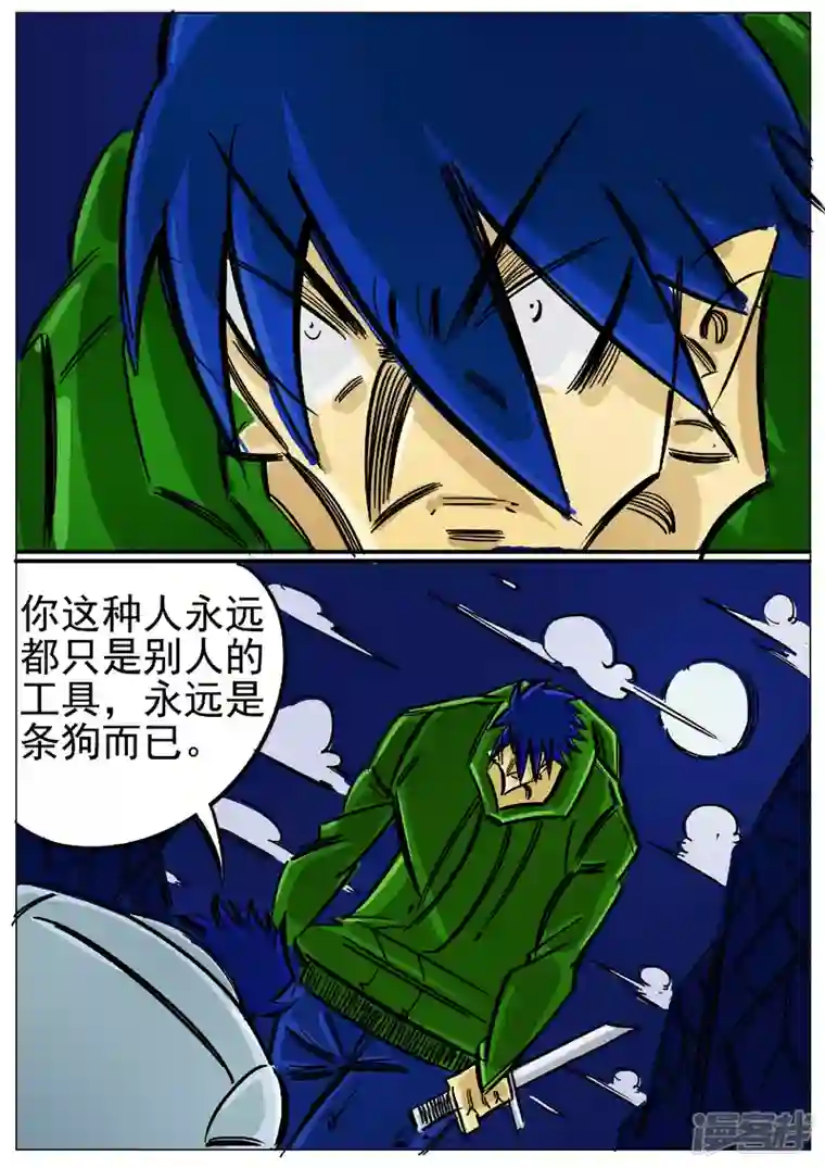 寄生虫第66话，大君王