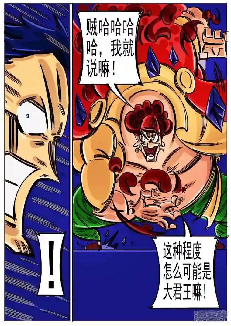 寄生虫第66话，大君王