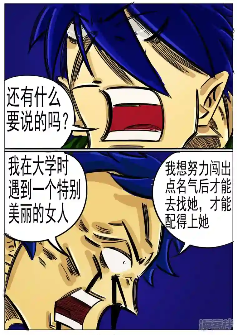 寄生虫第66话，大君王