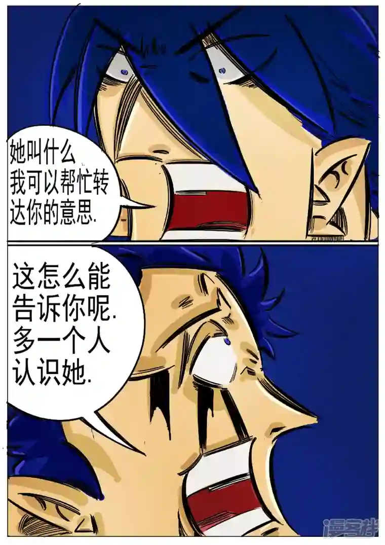 寄生虫第66话，大君王