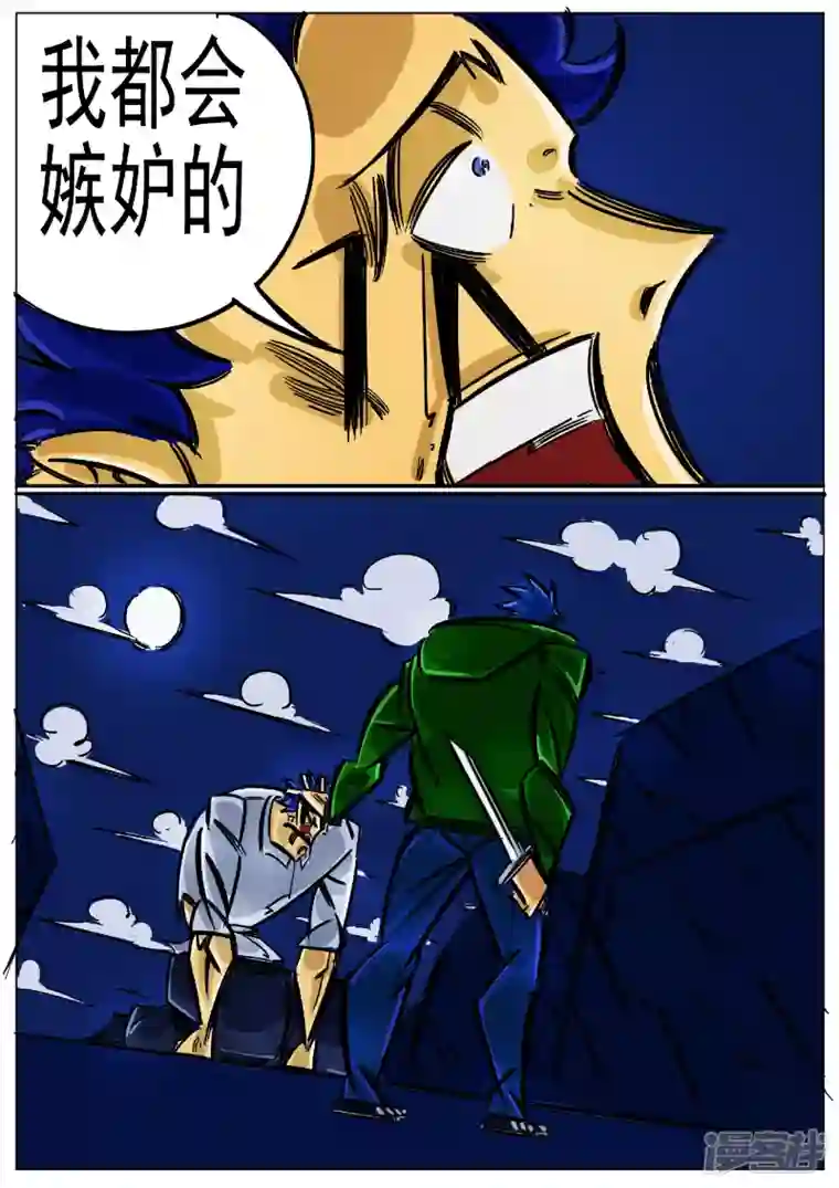 寄生虫第66话，大君王