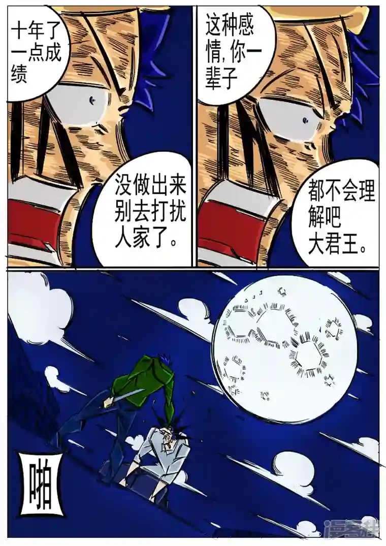 寄生虫第66话，大君王