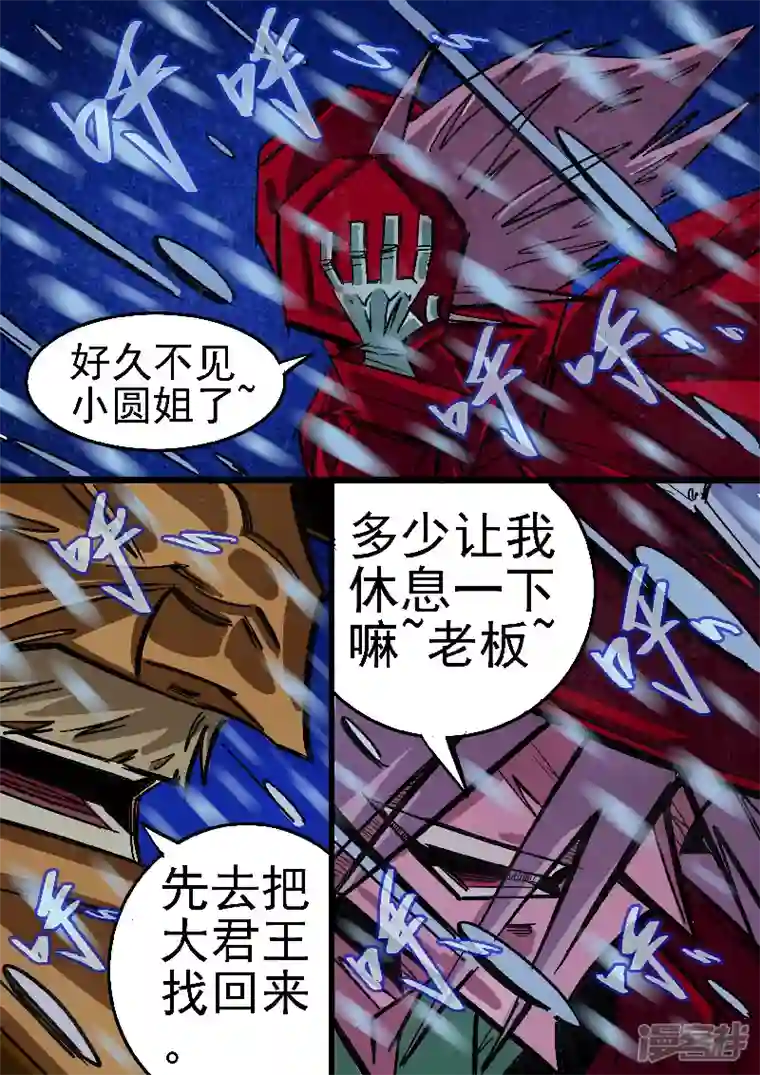 寄生虫第67话，您好，老板