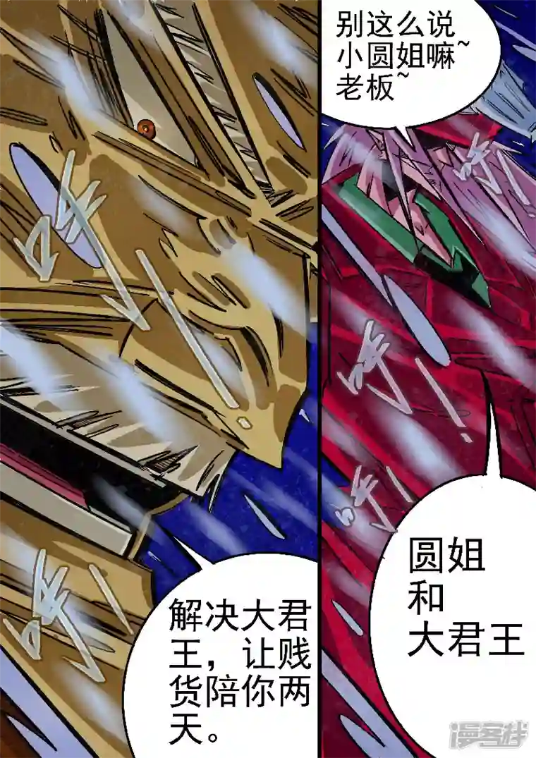 寄生虫第67话，您好，老板