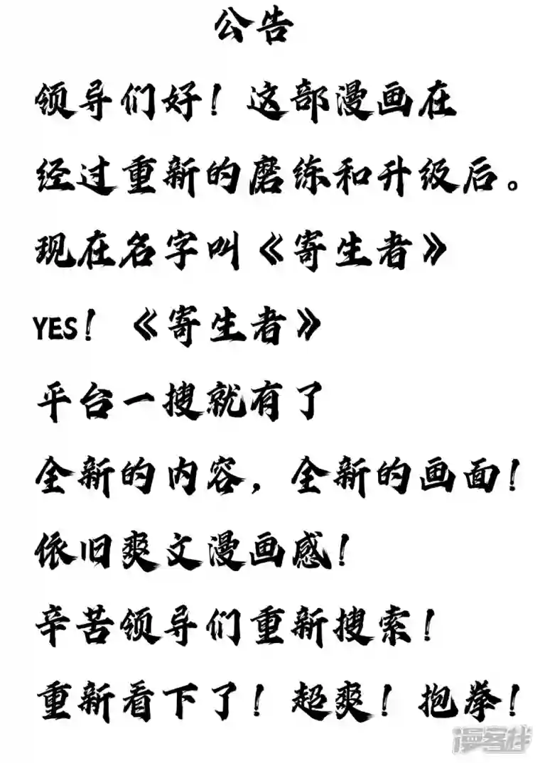寄生虫公告