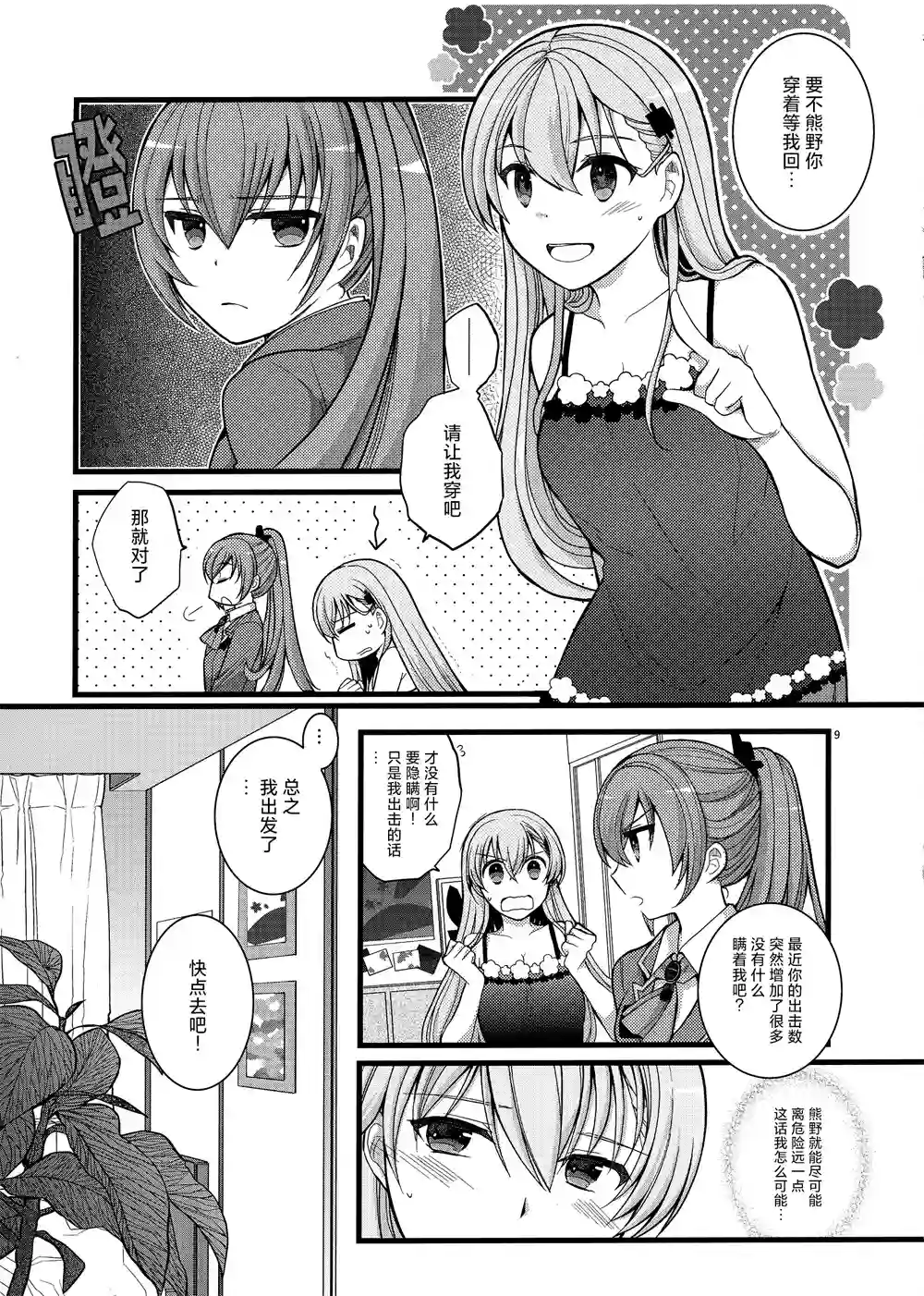 (C91)NIGHT PARADE短篇
