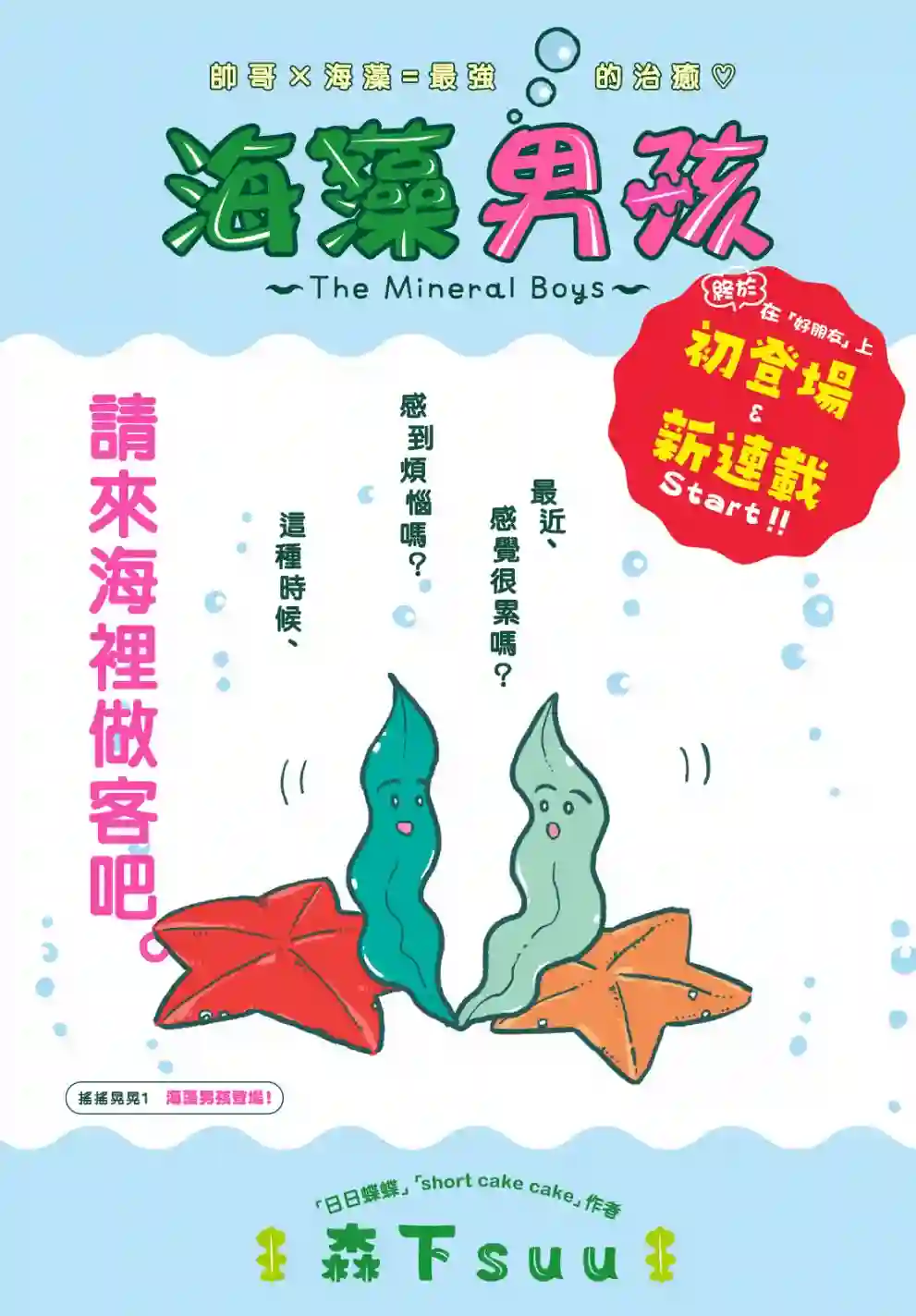 海藻男孩第01话