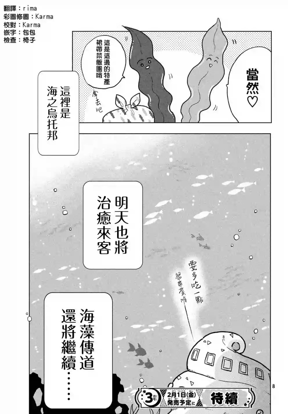 海藻男孩第01话