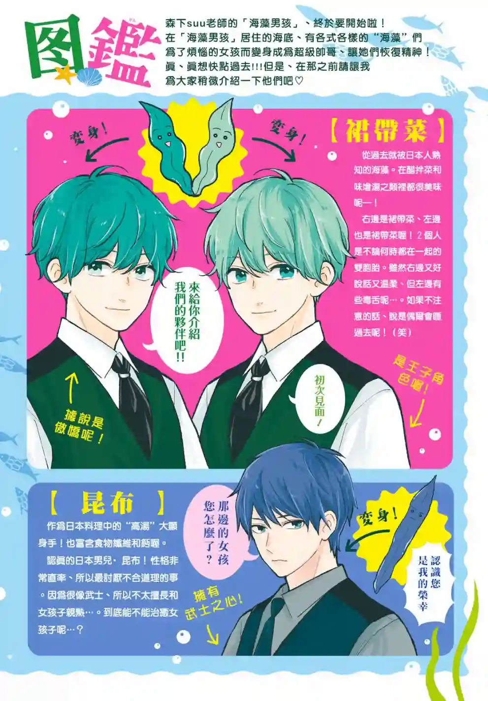 海藻男孩第01话