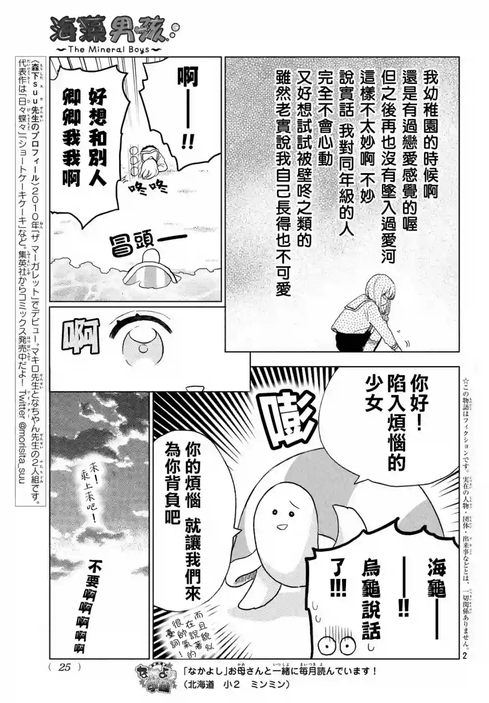 海藻男孩第01话