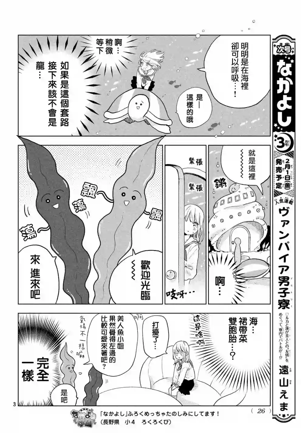 海藻男孩第01话
