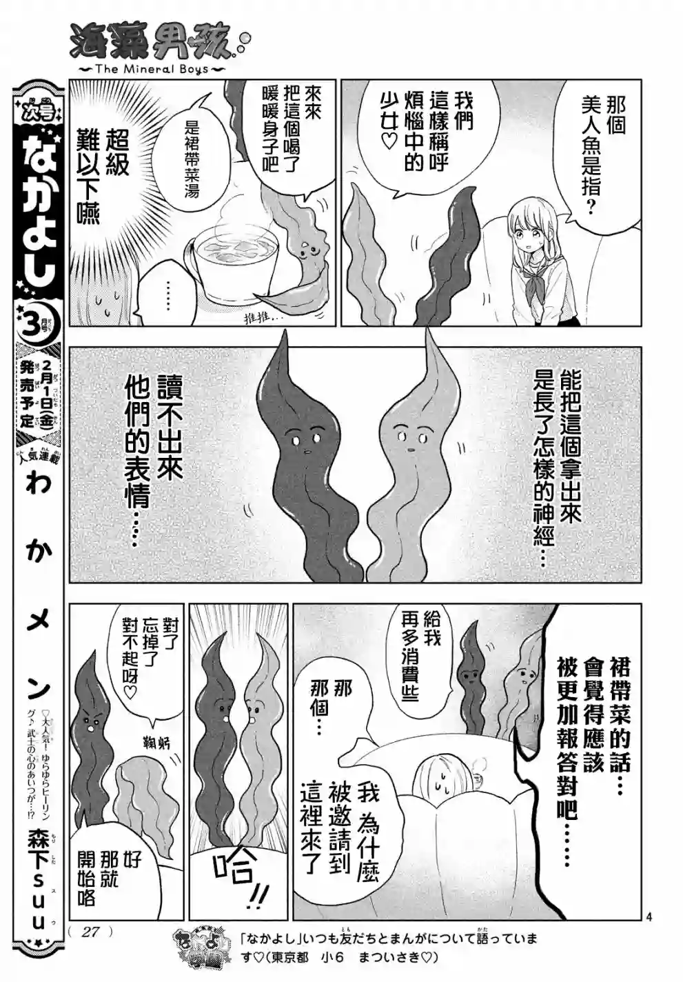 海藻男孩第01话