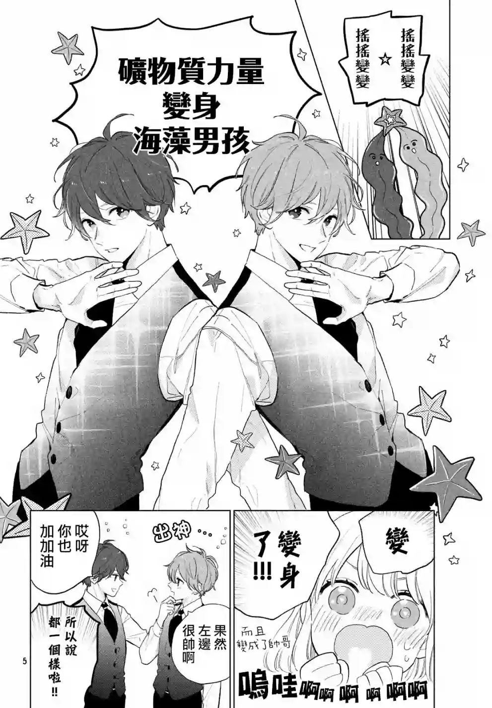 海藻男孩第01话