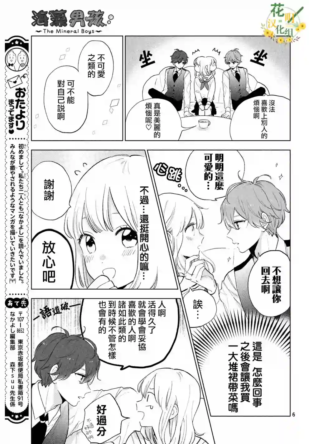 海藻男孩第01话