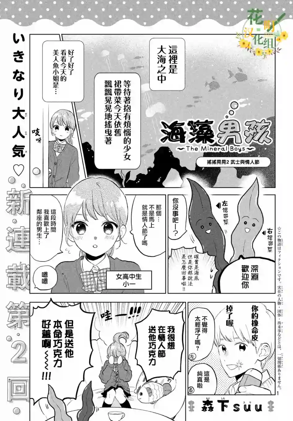 海藻男孩第02话