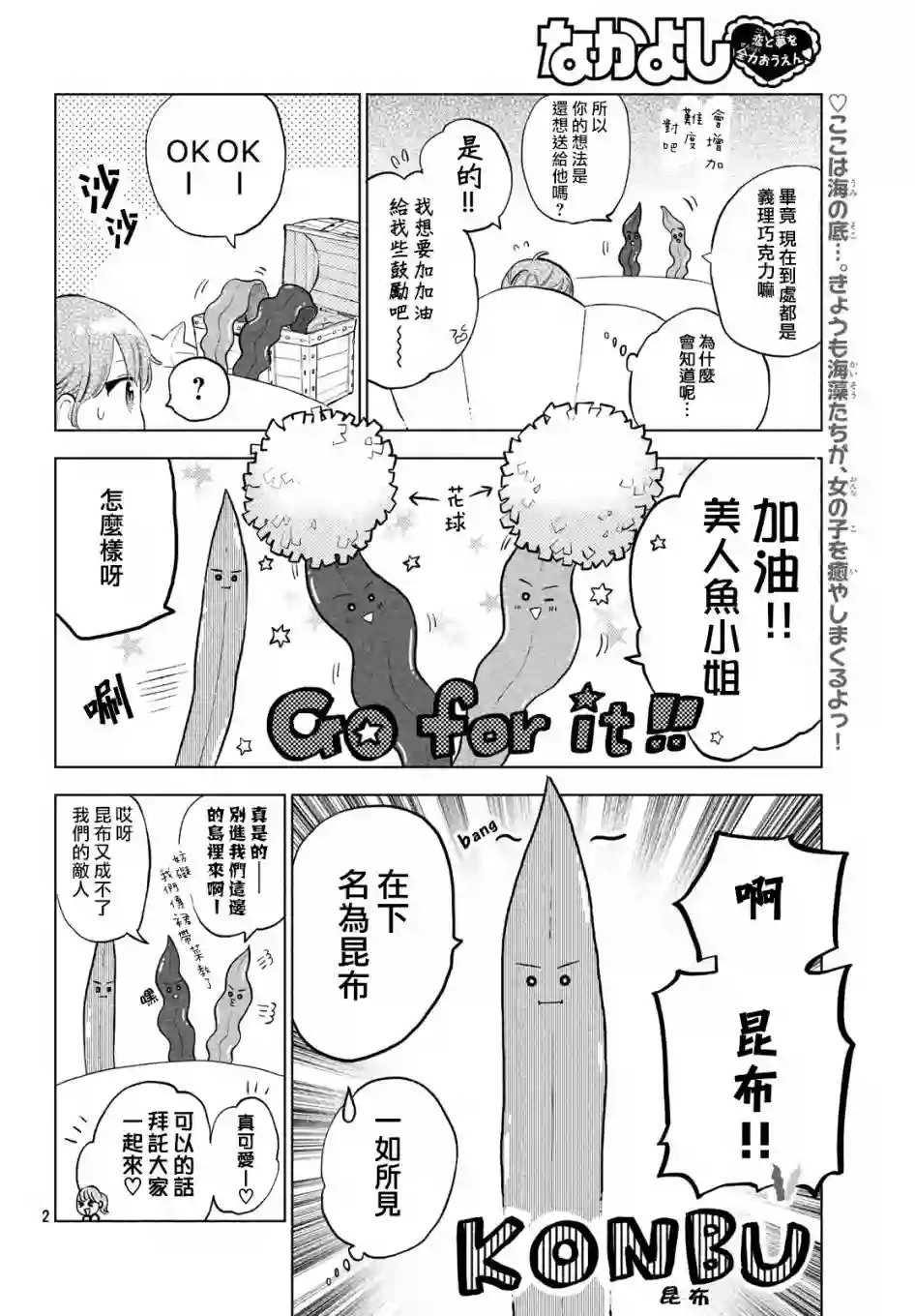 海藻男孩第02话