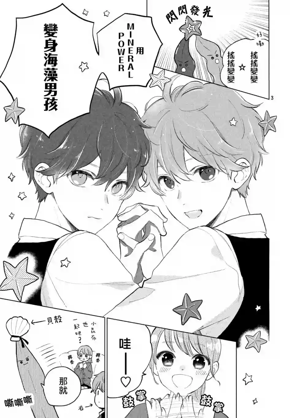 海藻男孩第02话