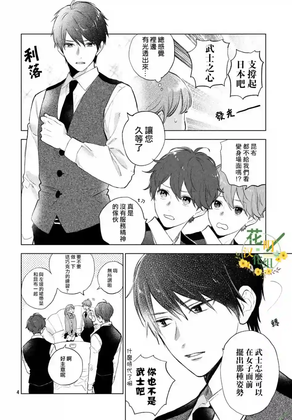 海藻男孩第02话