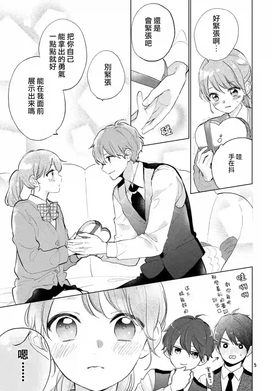 海藻男孩第02话