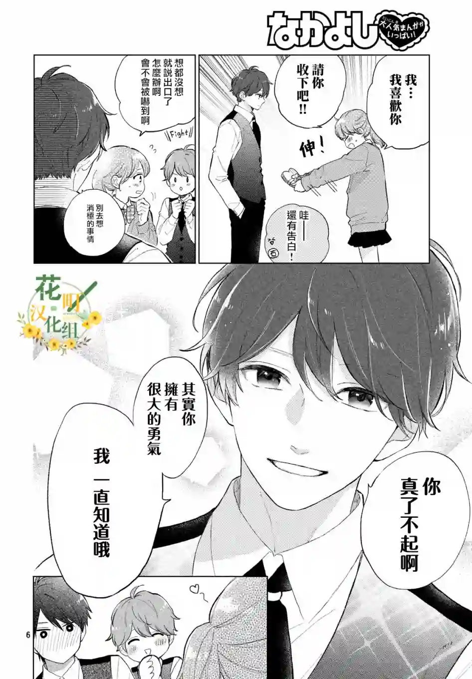 海藻男孩第02话
