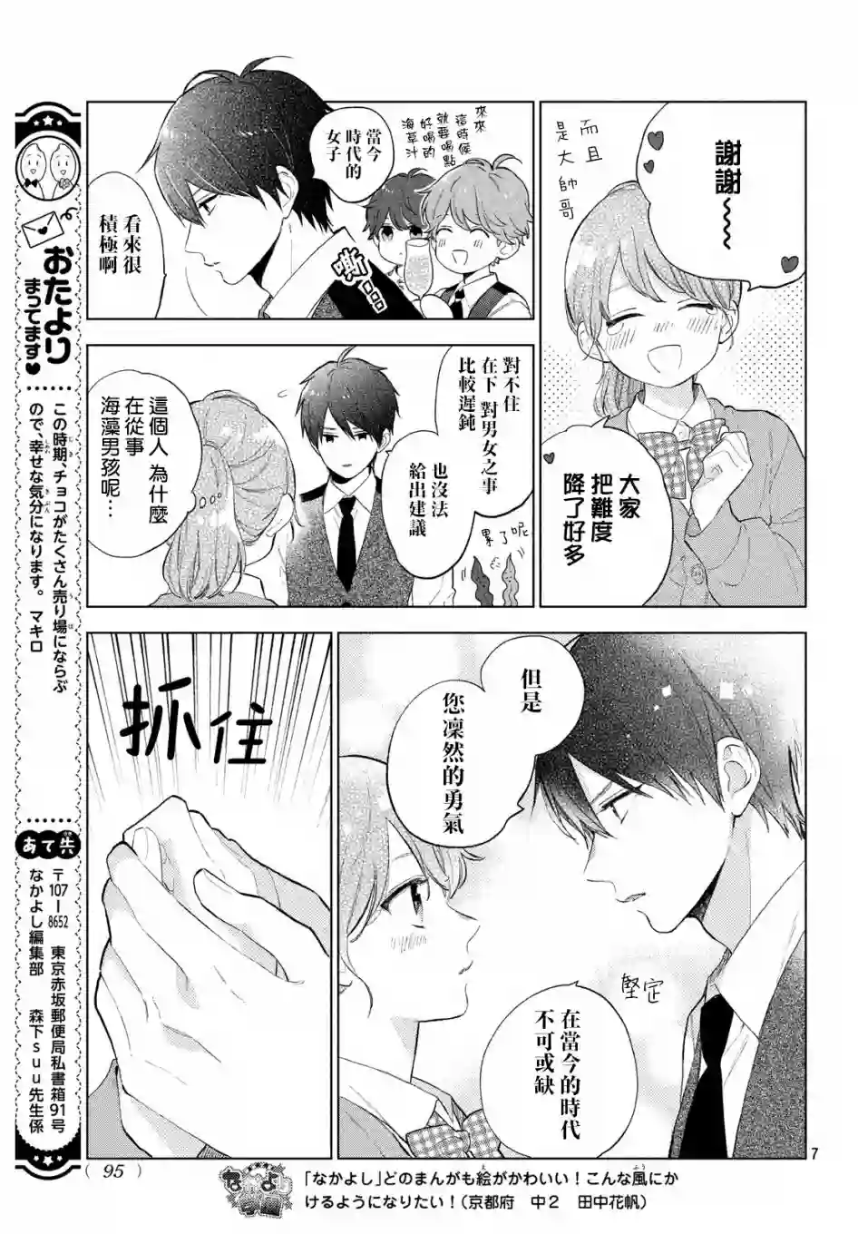 海藻男孩第02话