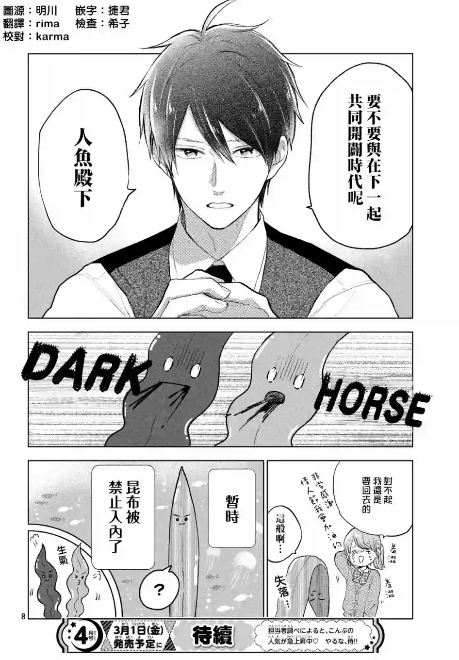 海藻男孩第02话