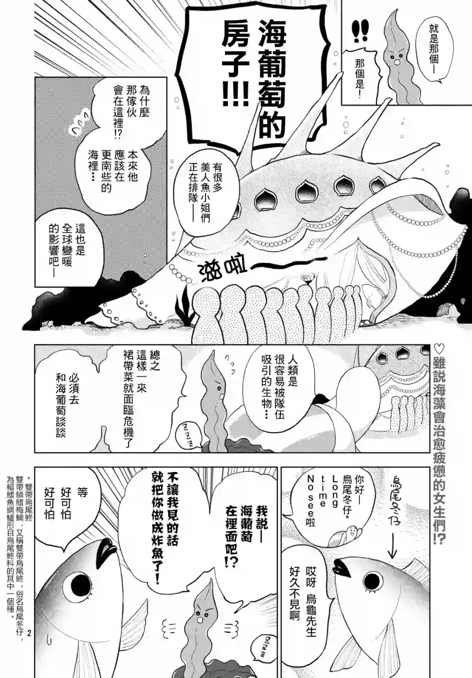 海藻男孩第03话