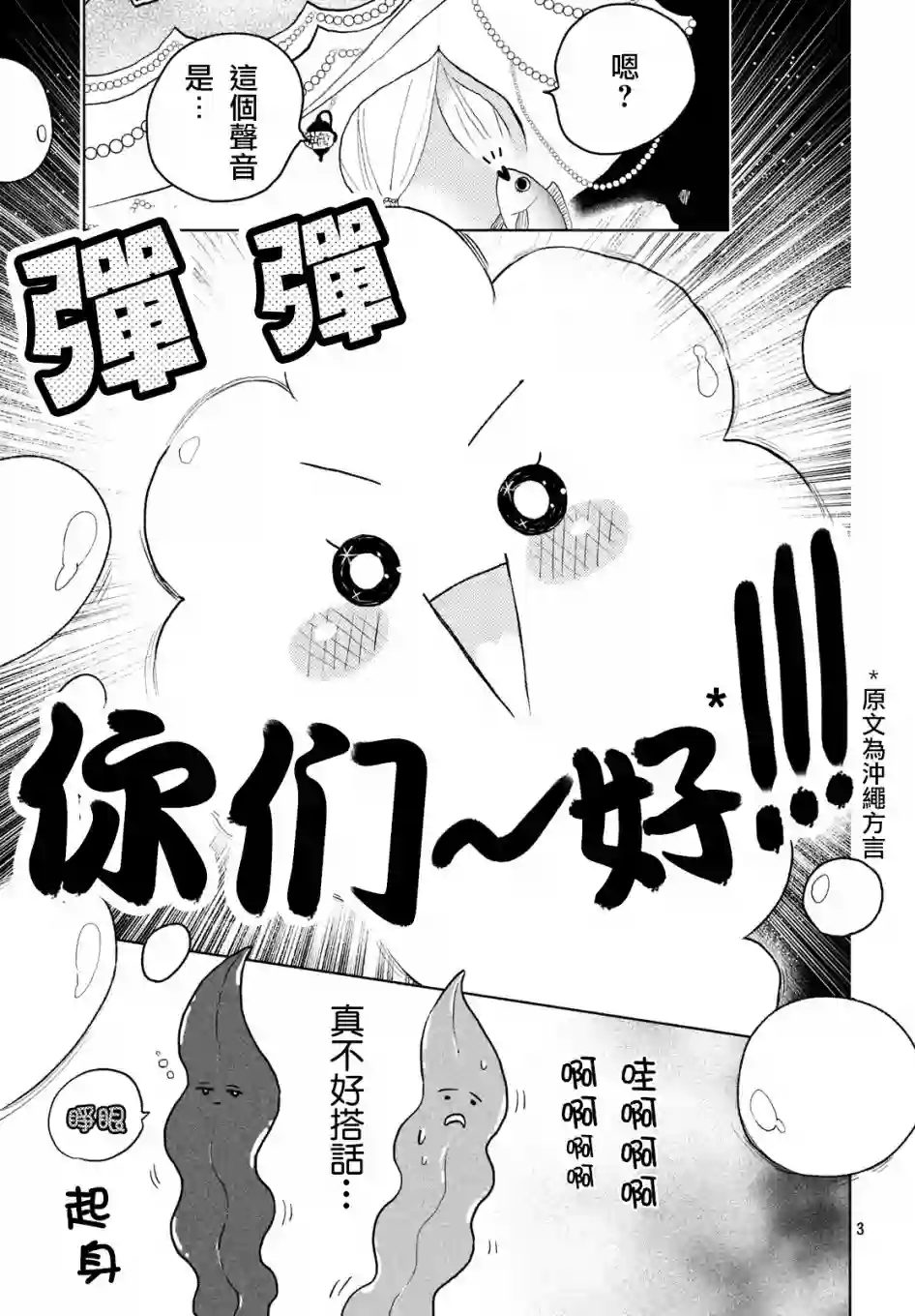 海藻男孩第03话