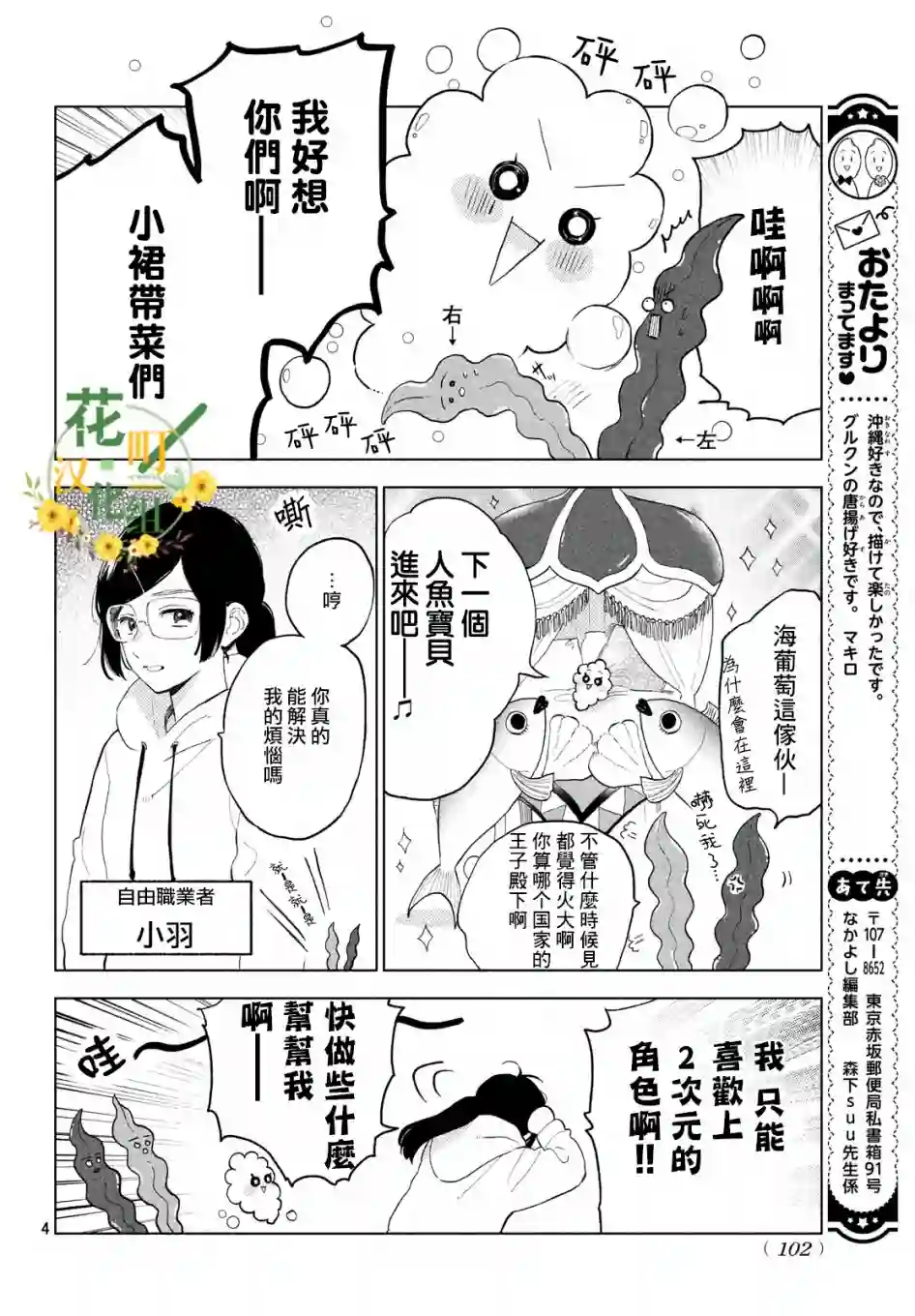 海藻男孩第03话