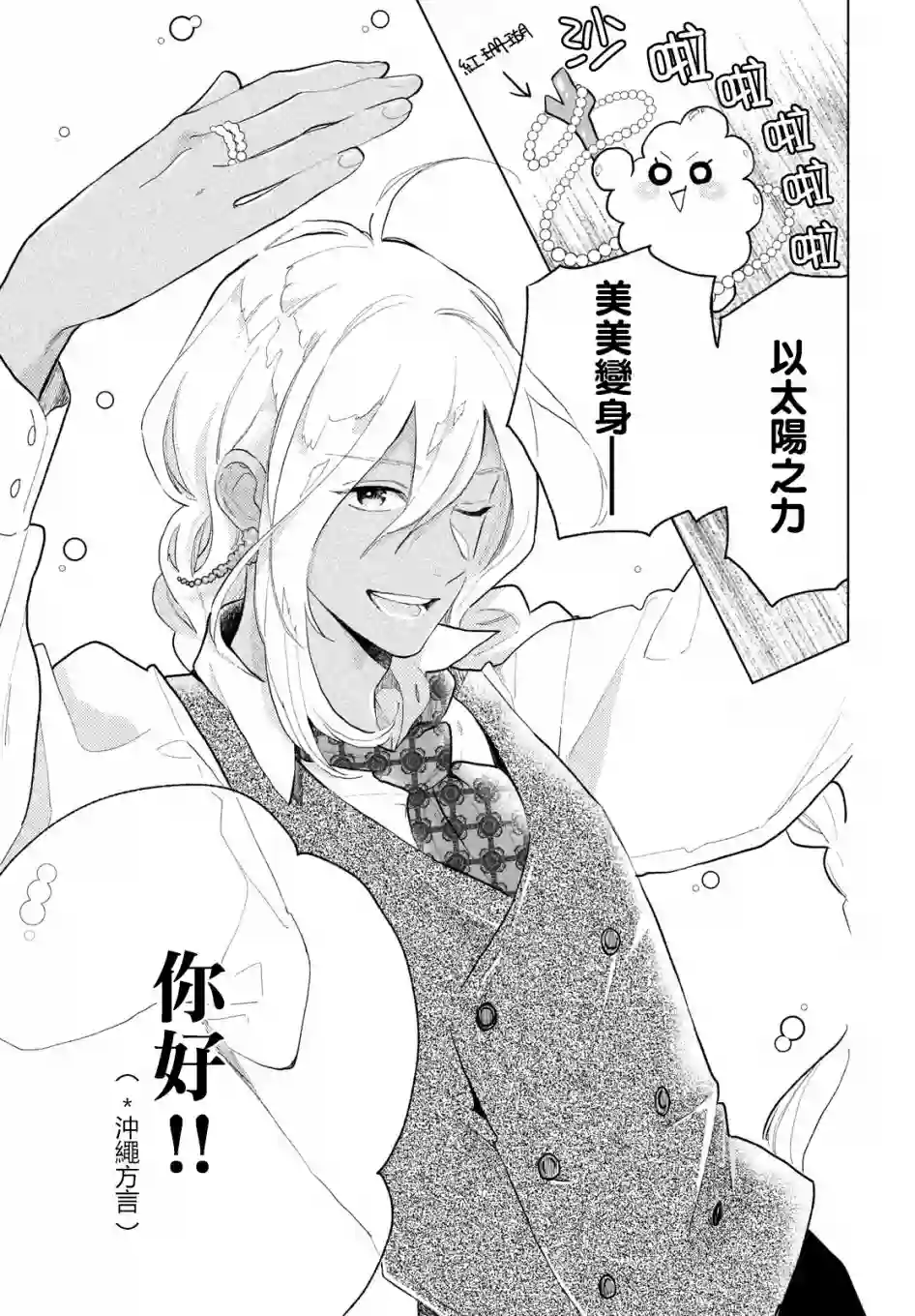 海藻男孩第03话
