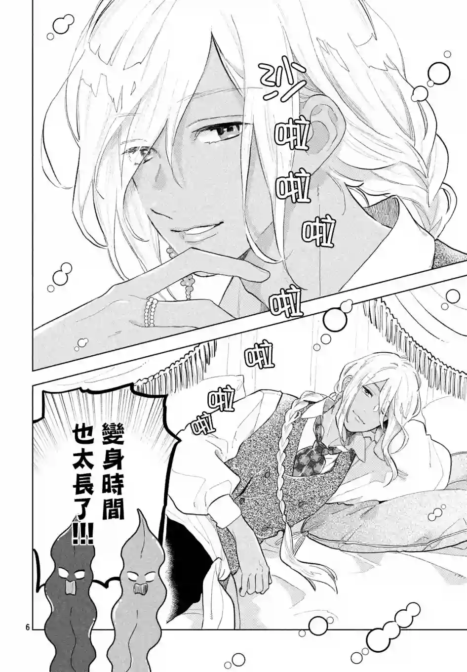 海藻男孩第03话