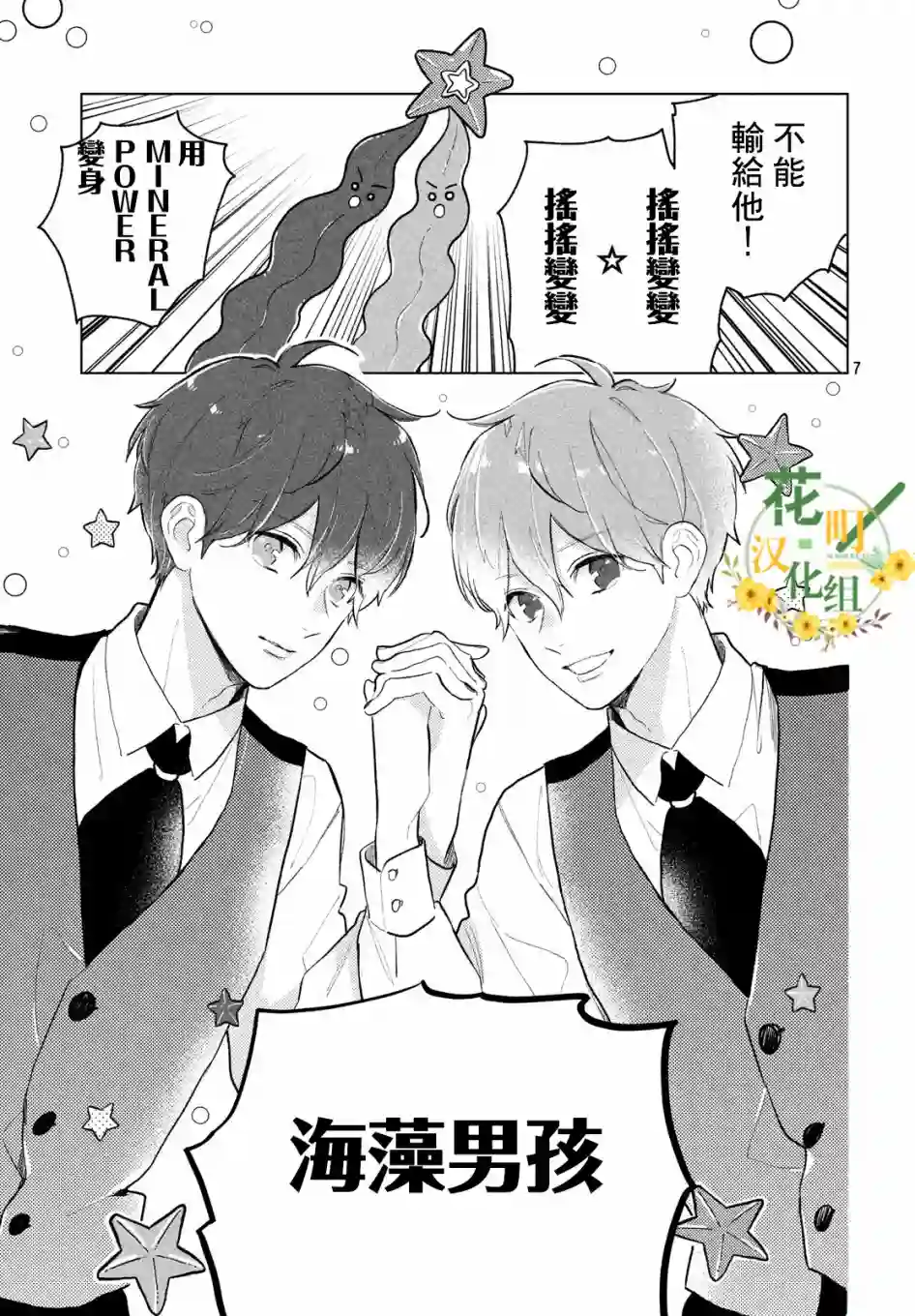 海藻男孩第03话