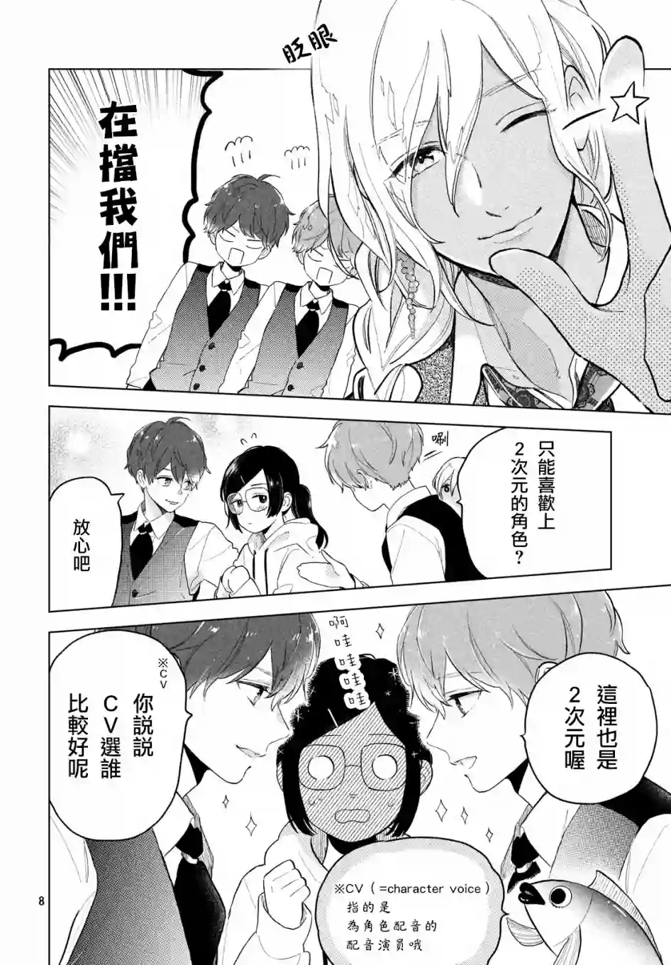海藻男孩第03话