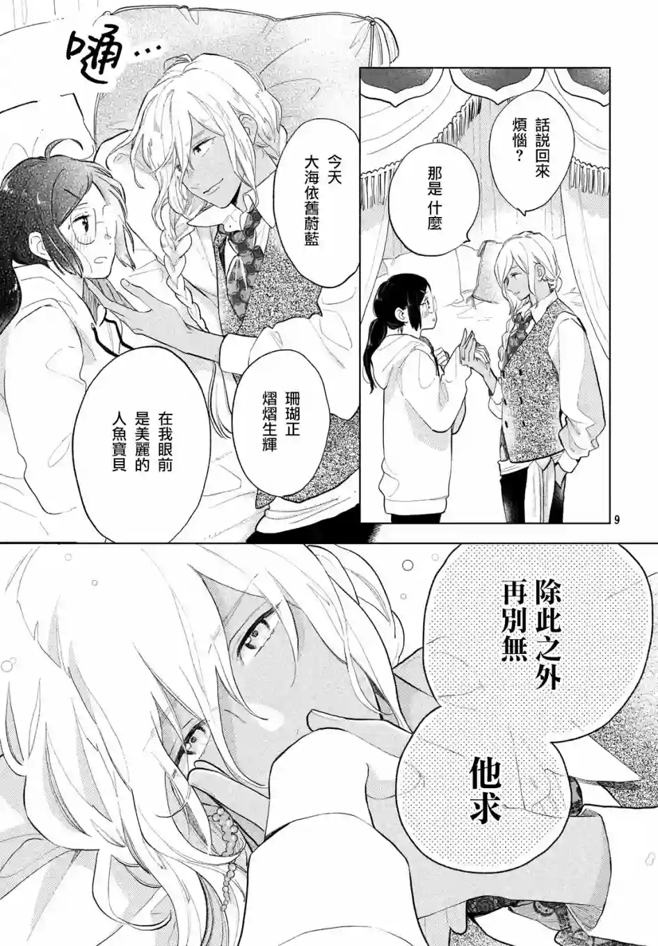 海藻男孩第03话