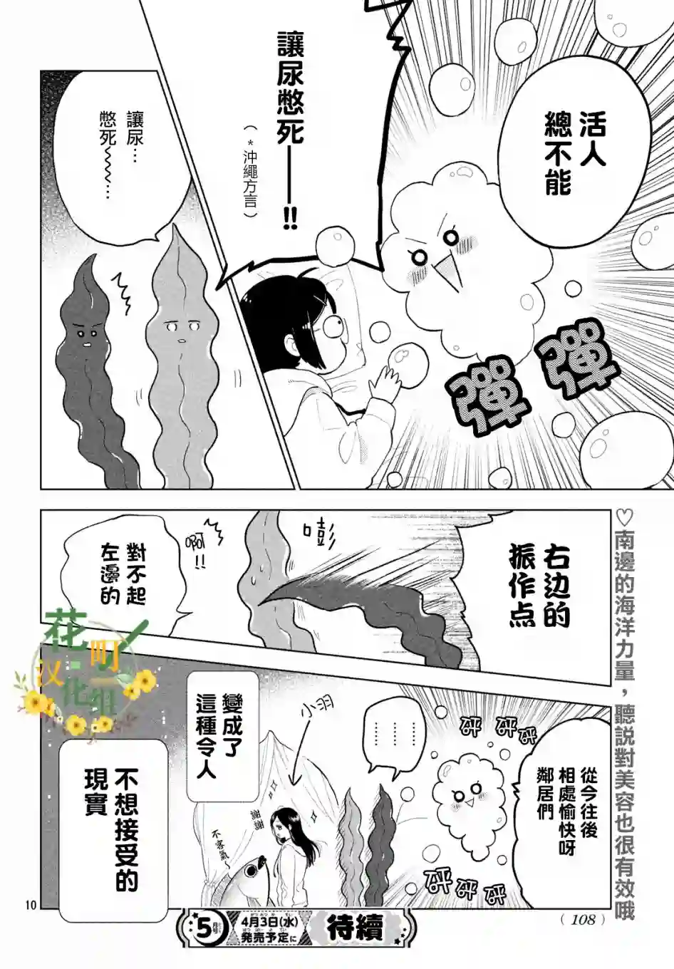 海藻男孩第03话
