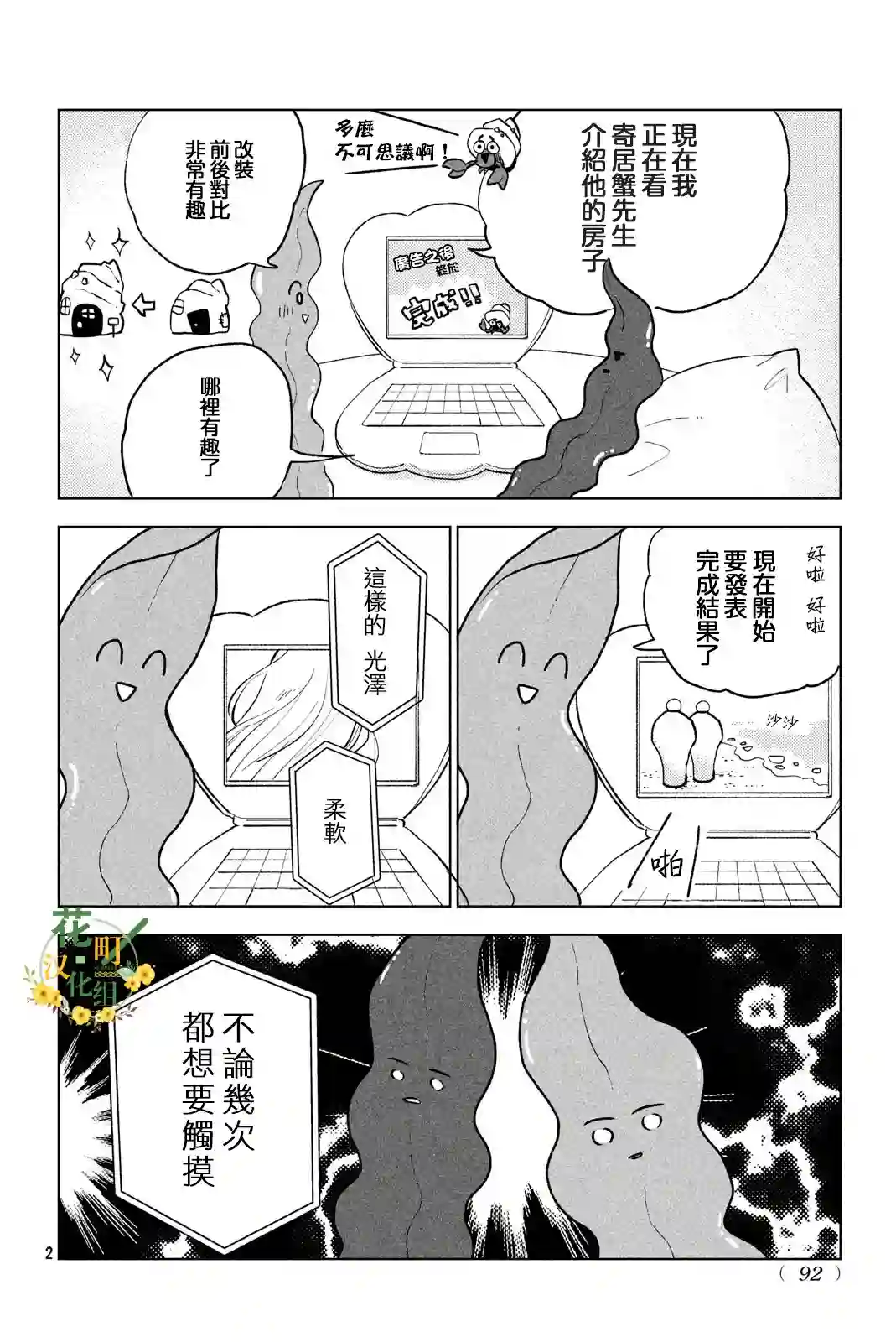 海藻男孩春之番外