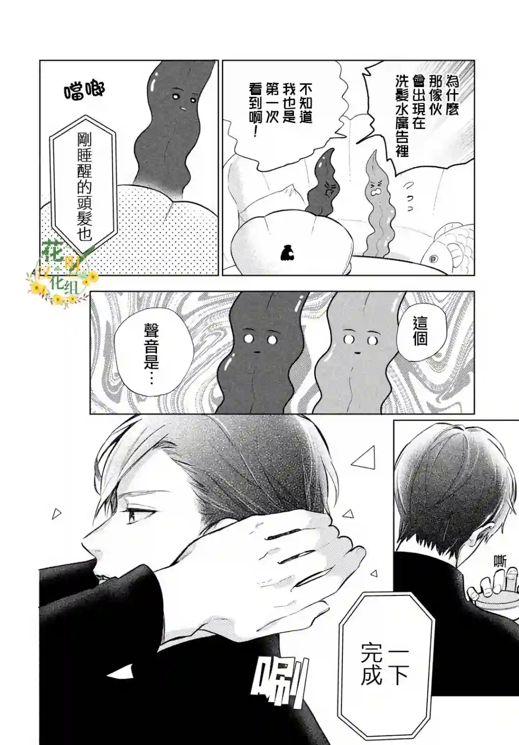 海藻男孩春之番外