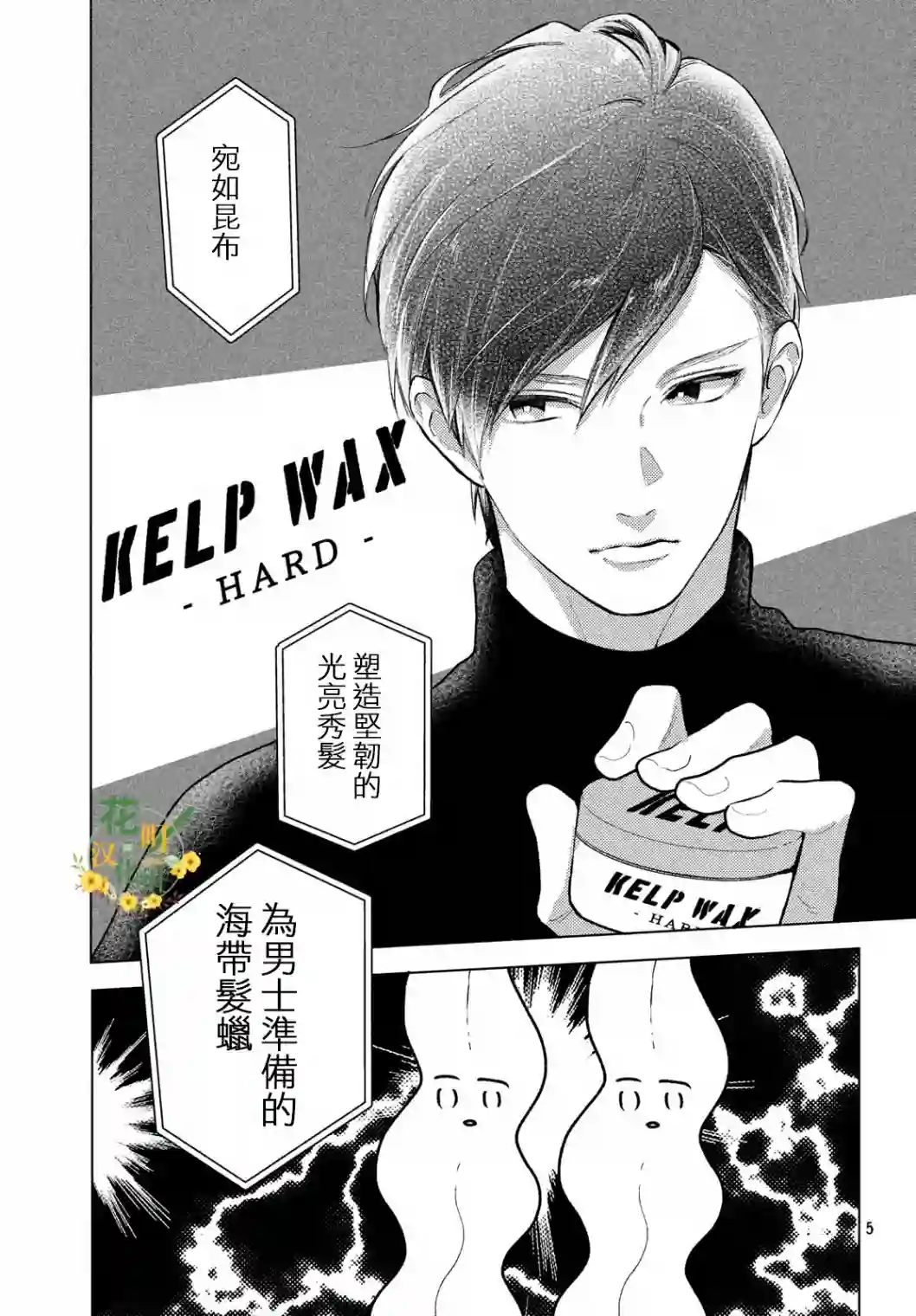 海藻男孩春之番外