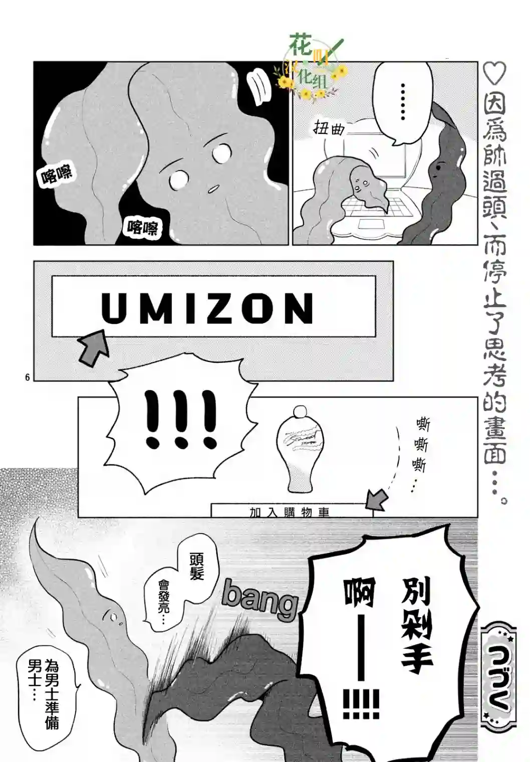 海藻男孩春之番外