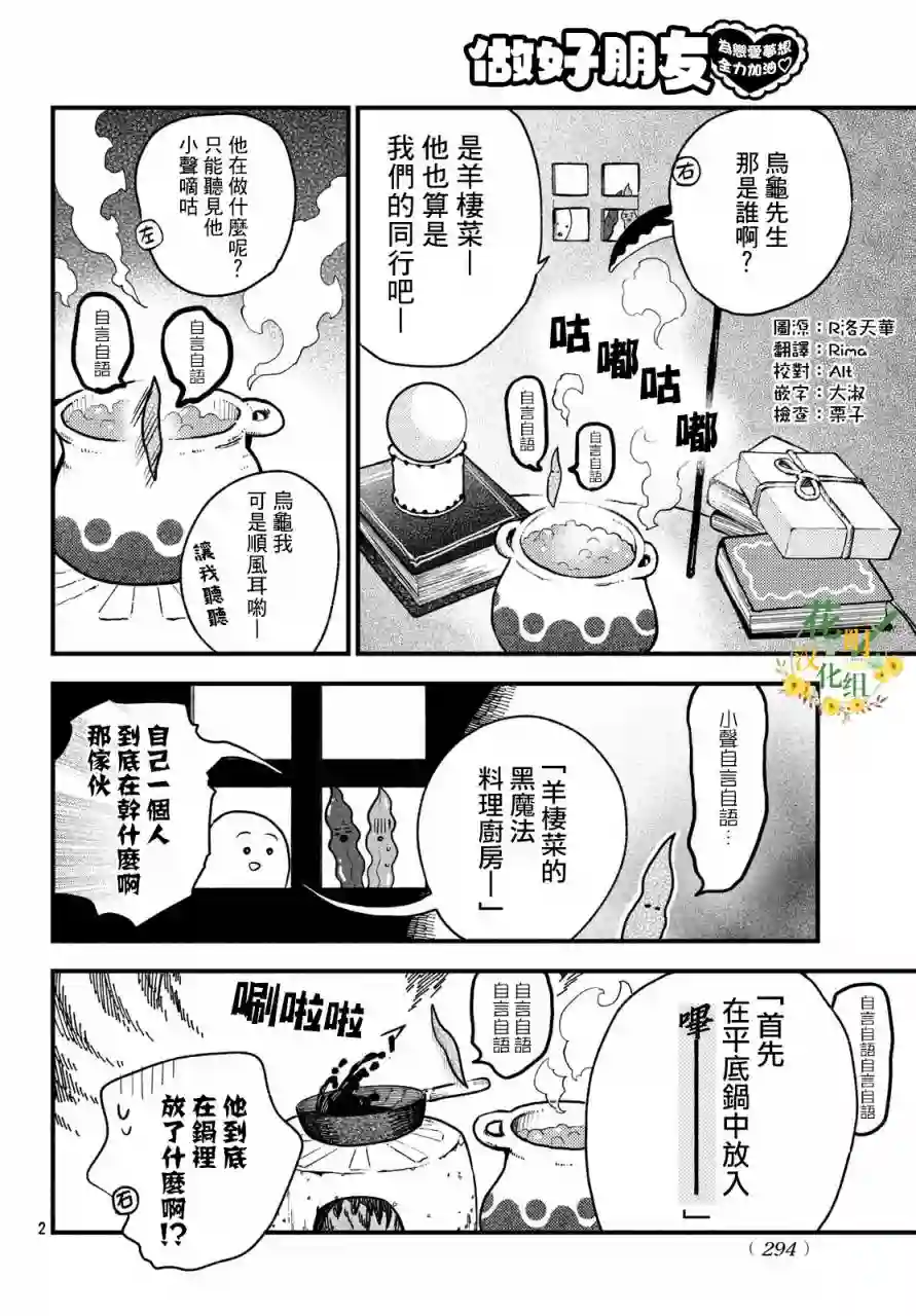 海藻男孩第04话