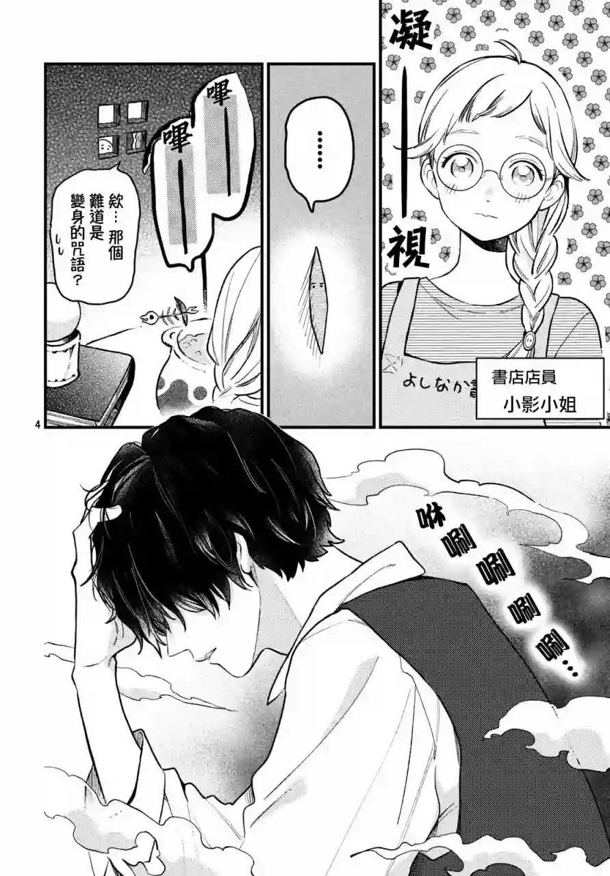 海藻男孩第04话